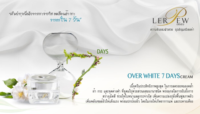 Over White 7 Days ช่วยให้กลับมามีผิวใหม่ ขาวใสและอ่อนเยาว์อย่างเป็นธรรมชาติ